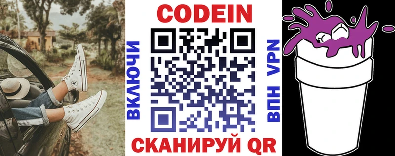 Codein Purple Drank  Купить закладки  Черняховск 